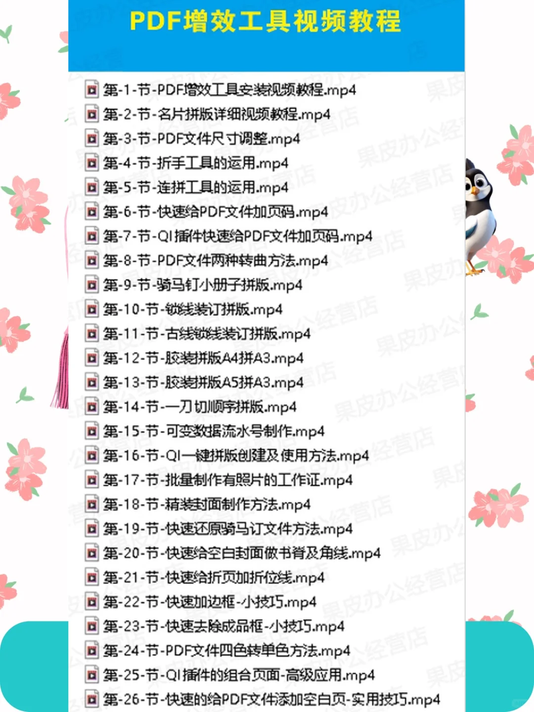 PDF软件插件胶装骑马钉拼版转曲视频教程