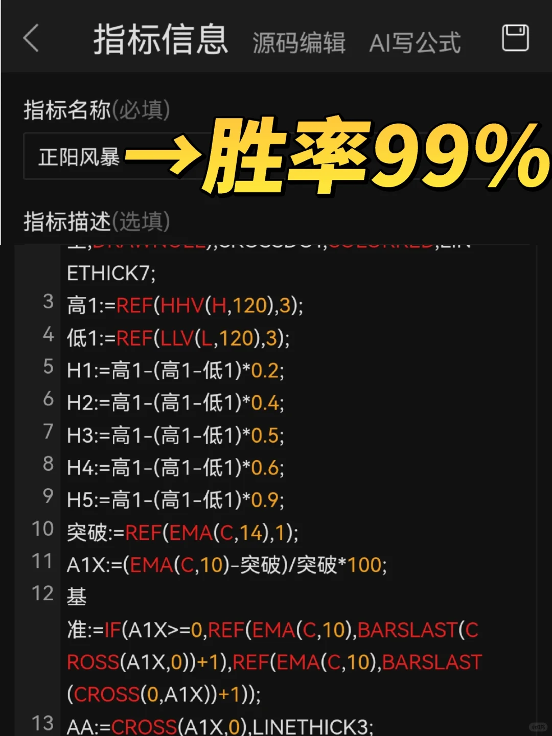 通达信【正阳风暴】高胜率源码电脑手机编辑