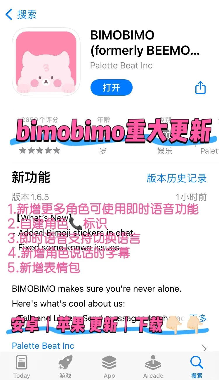 bimobimo史诗级更新 新增表情🔥苹果安卓
