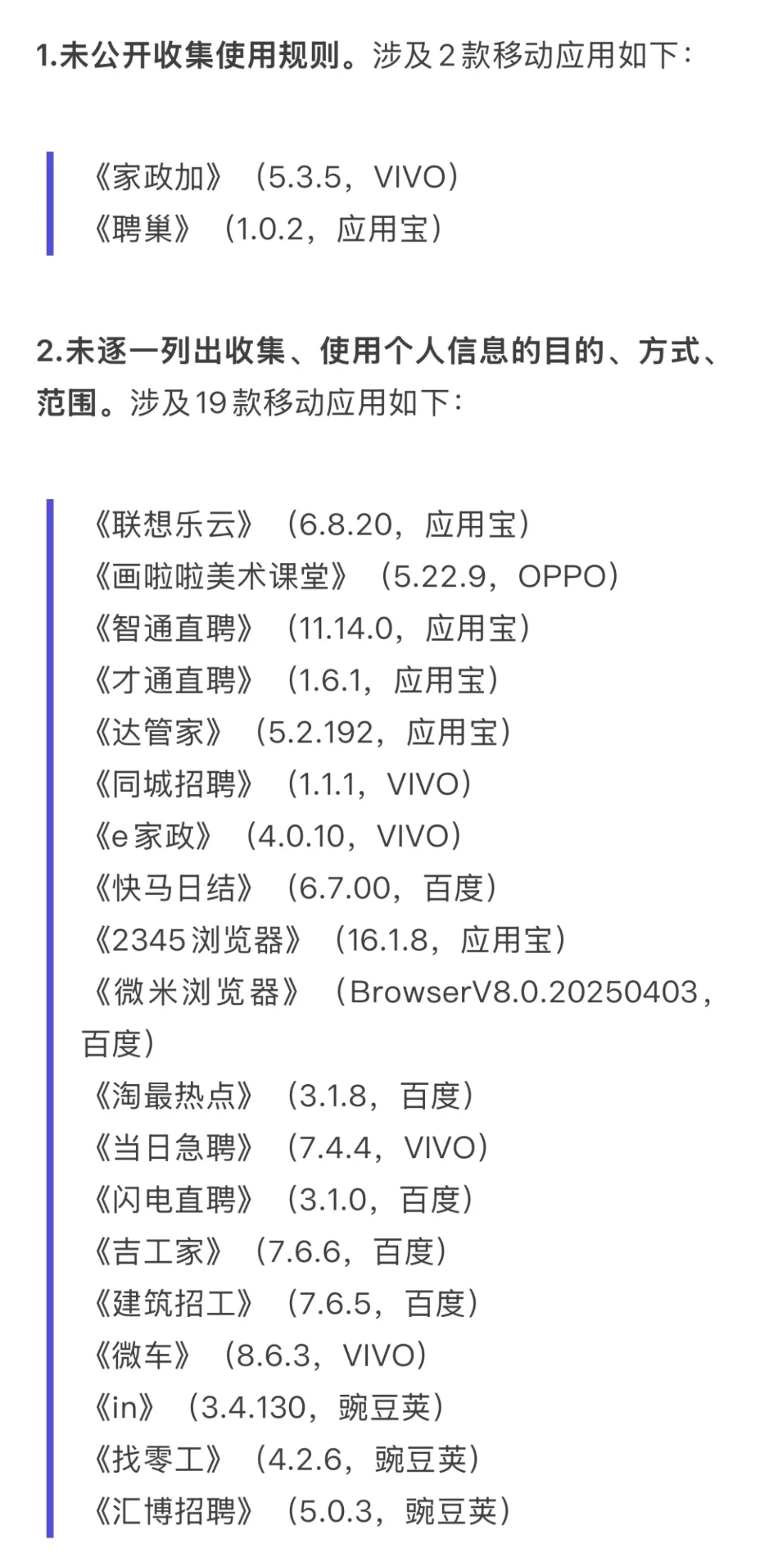 快卸载这些APP🔍