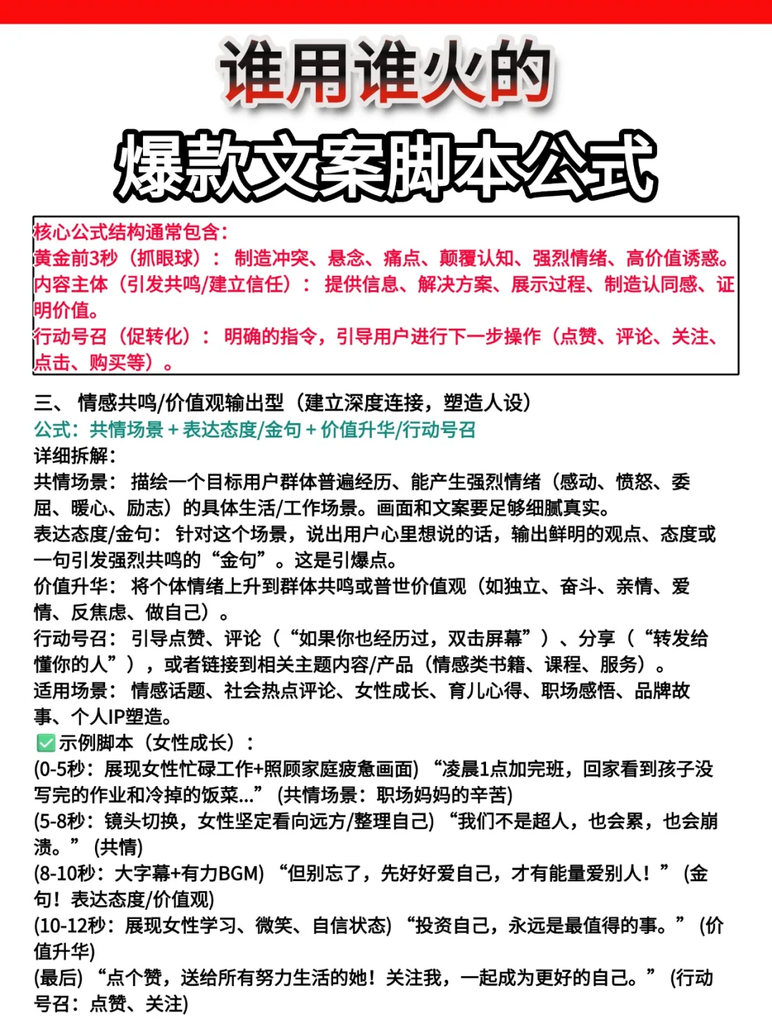 谁还不知道这些爆🔥的文案脚本公式