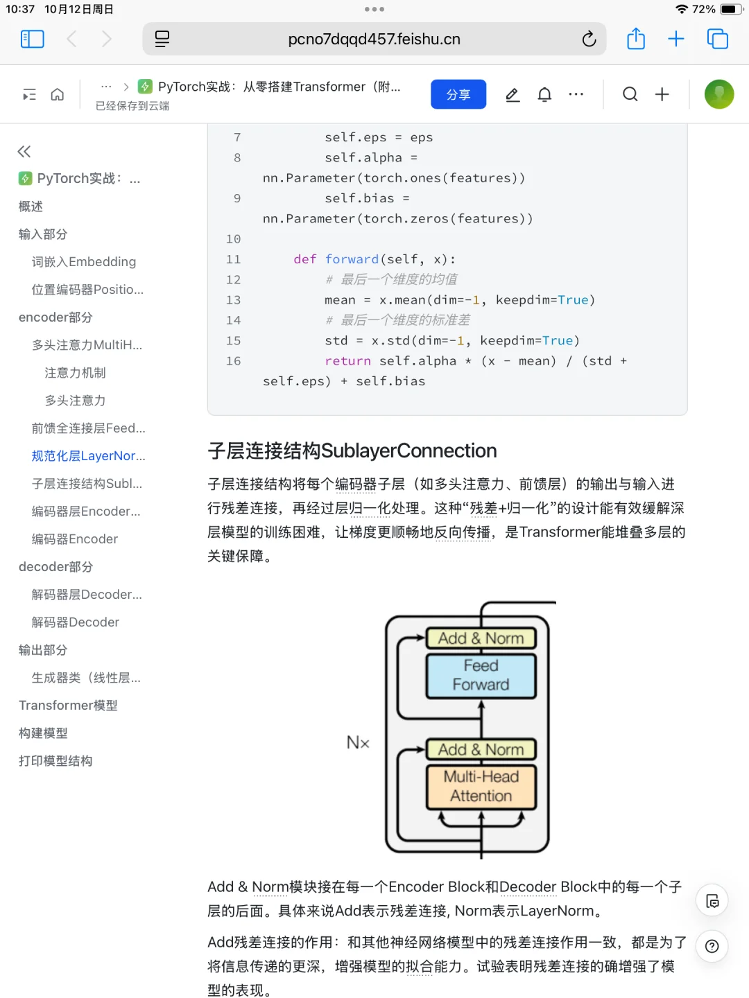 pytorch:从零搭建transformer(附完整代码)