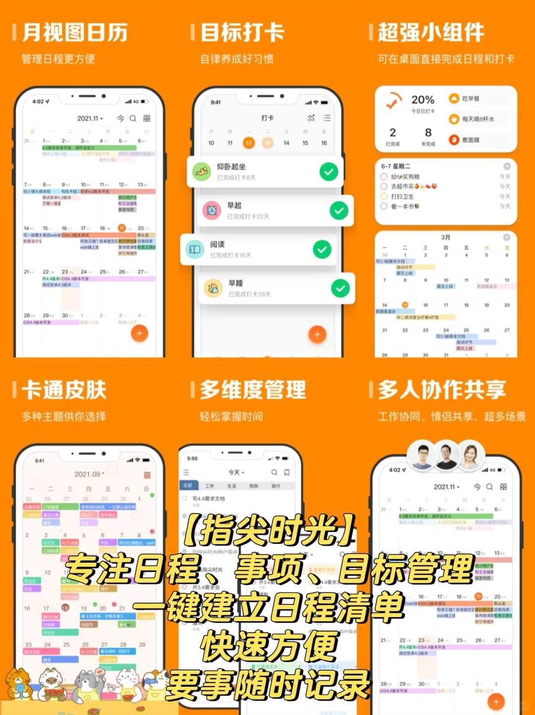 日程管理APP软件排行榜前十名