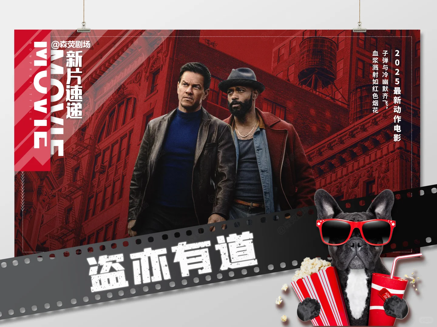 新片速递 2025年度最「狂」犯罪爽片！