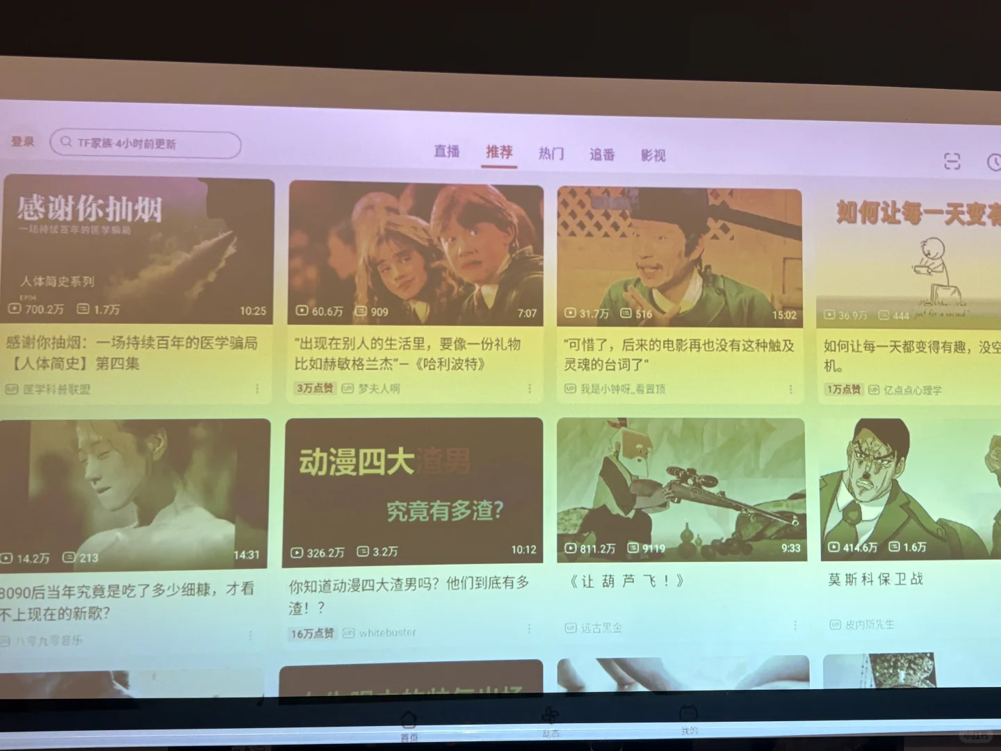 当贝盒子下载第三方软件—哔哩哔哩