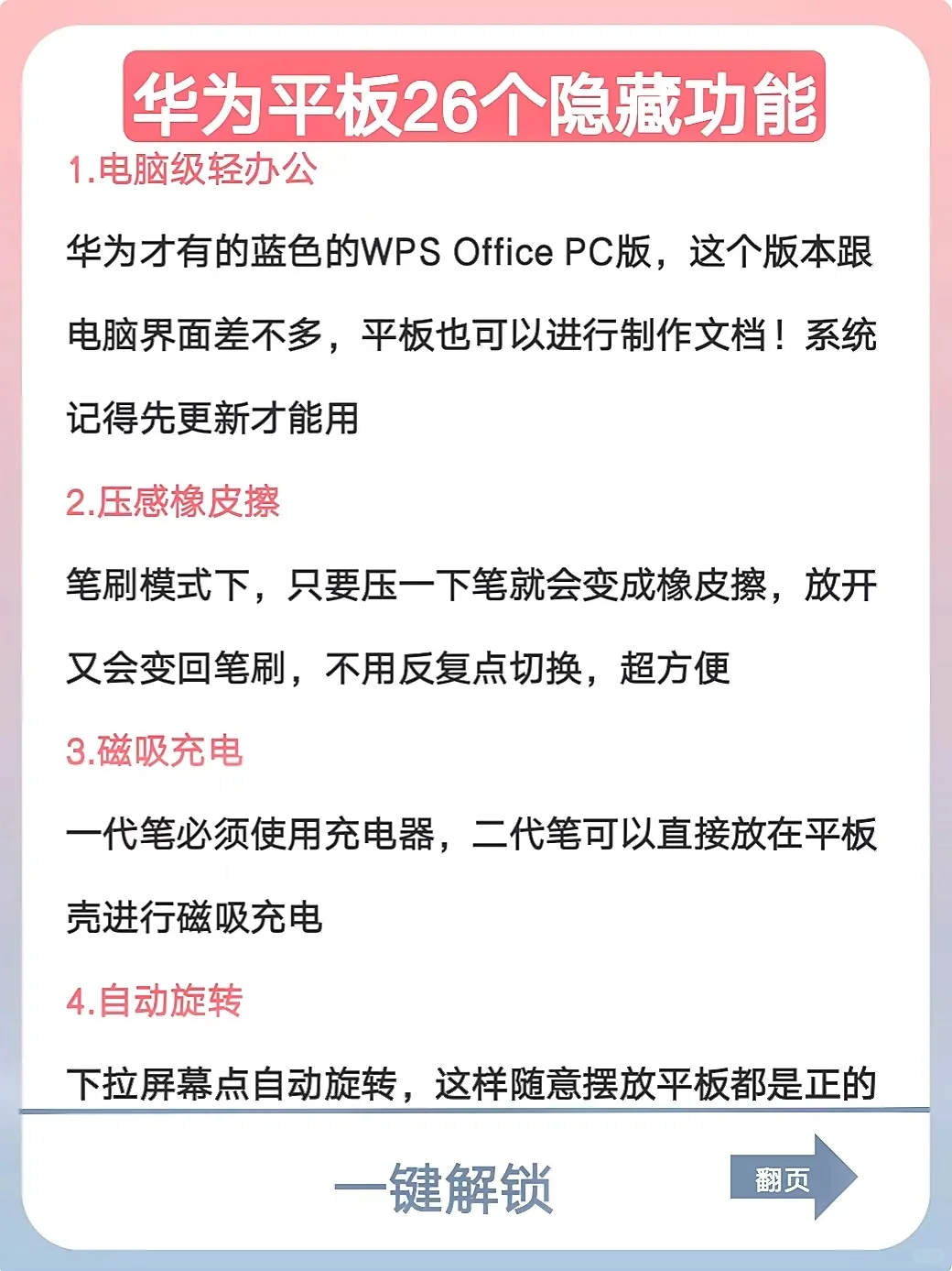 华为平板26个隐藏功能巨好用‼️不会＝白买