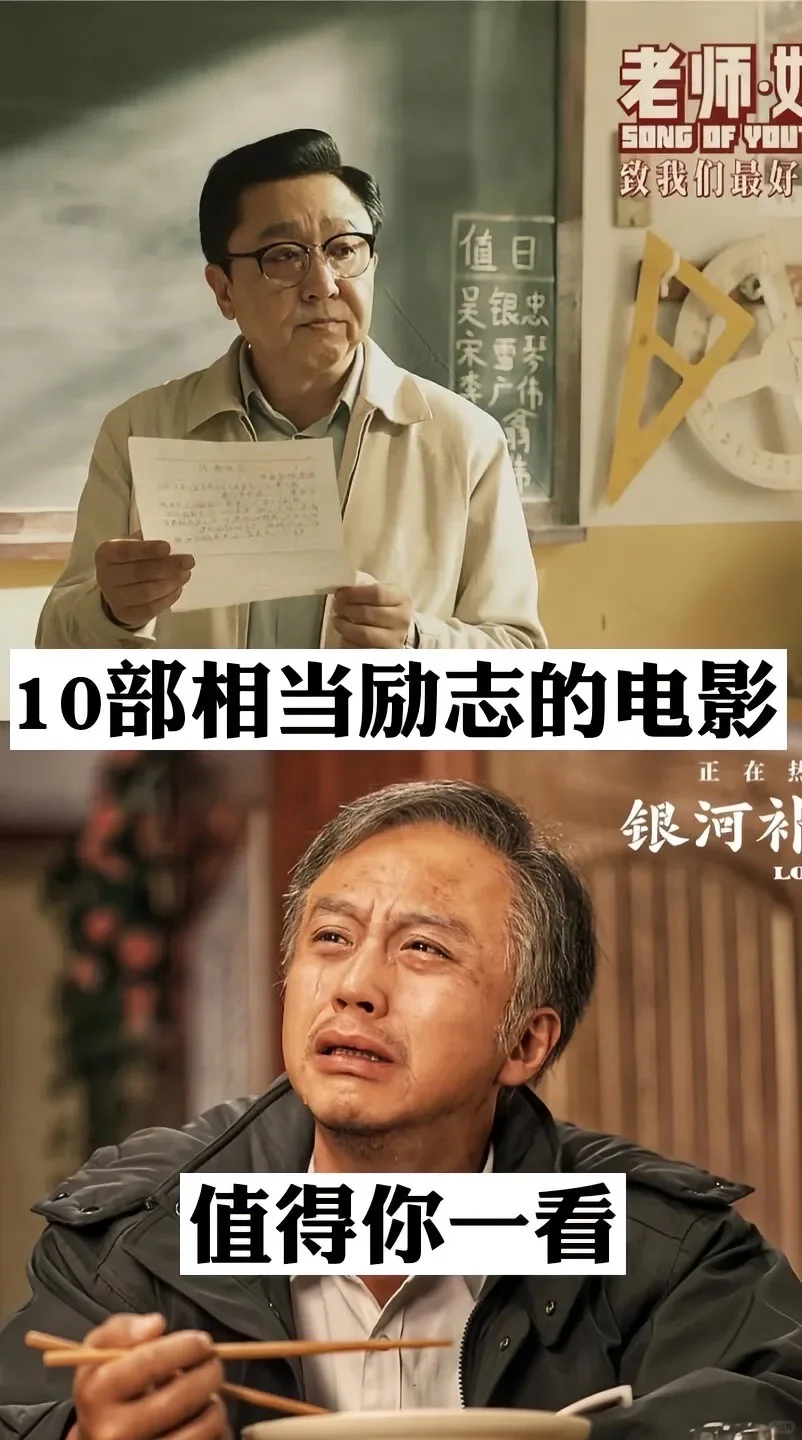10部相当励志的电影❗️❗️❗️你看过哪部🔥🔥