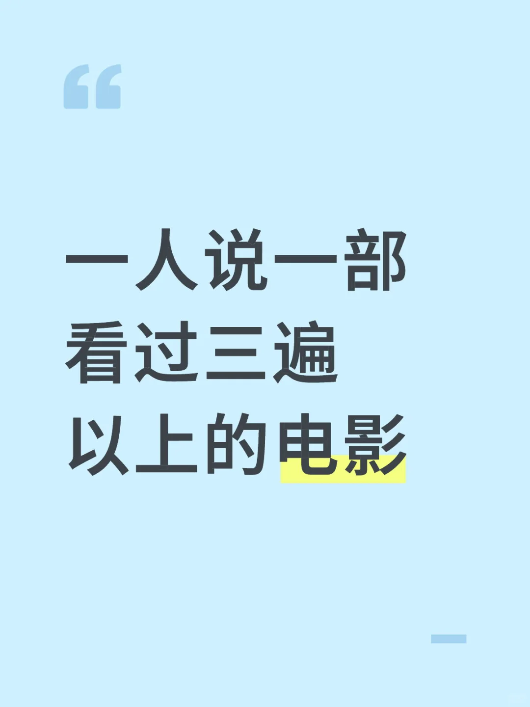 求电影推荐｜影荒了，蹲大家反复观看的好电影