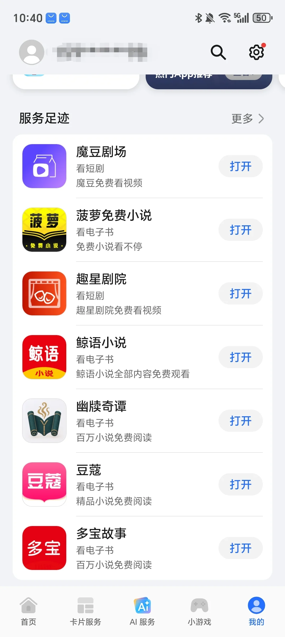 荣耀快应用到底怎么关闭啊啊