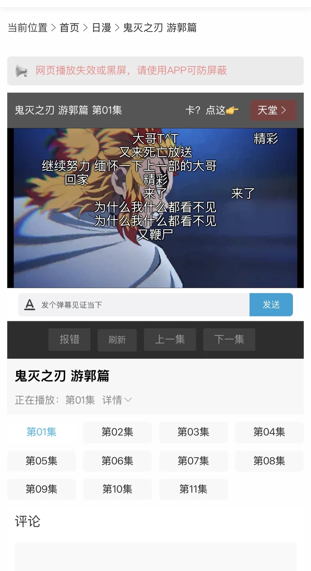 ios与安卓👀追番追漫