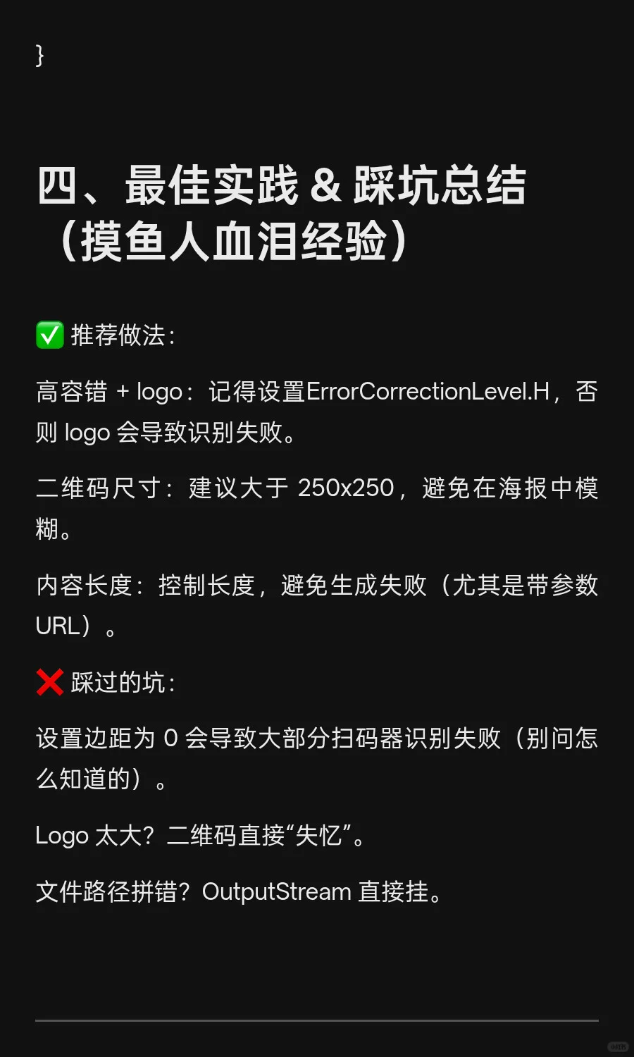摸鱼八年，我用Java 把二维码玩出花