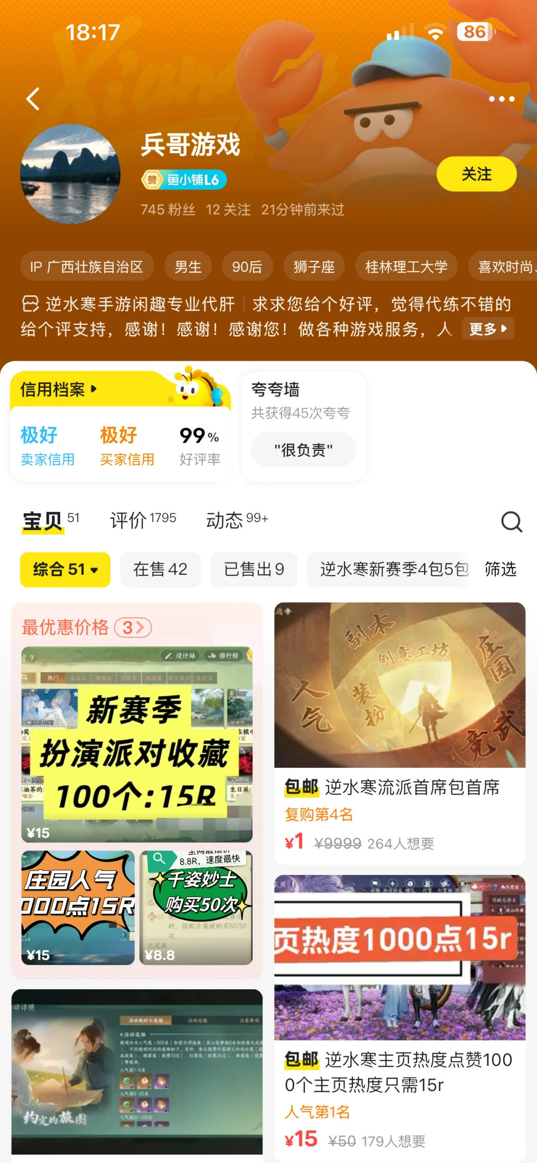 逆水寒被封10年脚本代避雷