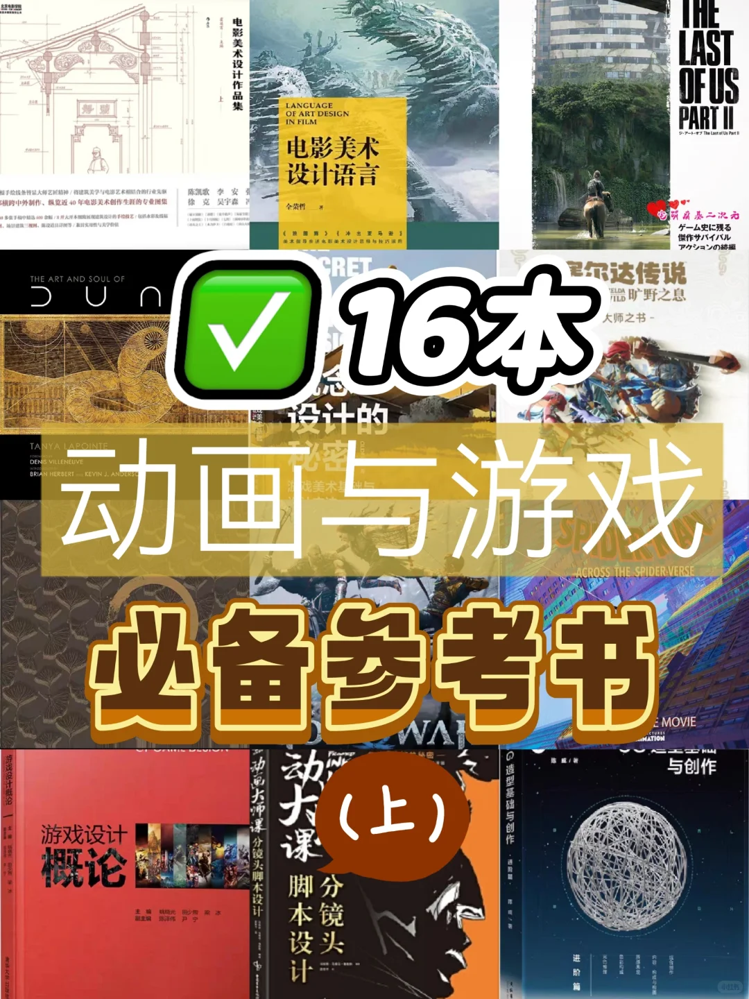 爆啦！16本动画游戏专业参考书你还没看过吗