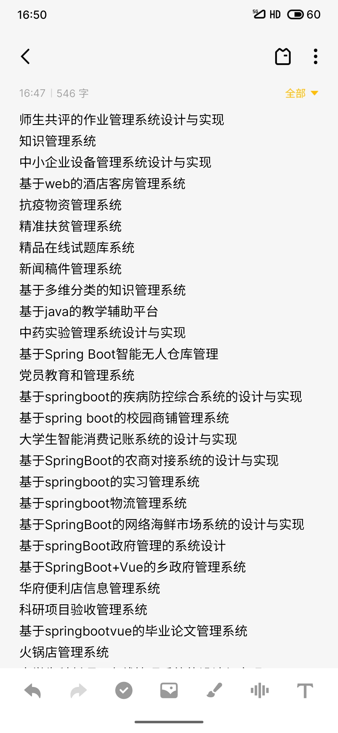 管理系统和网站类选题推荐（附源码）