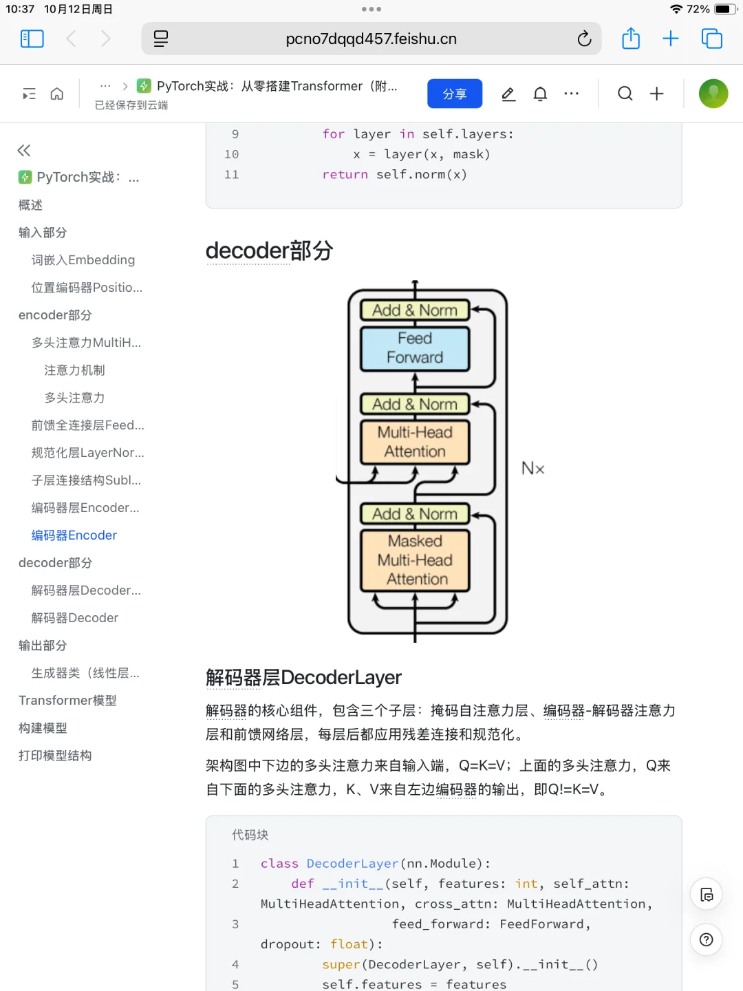 pytorch:从零搭建transformer(附完整代码)