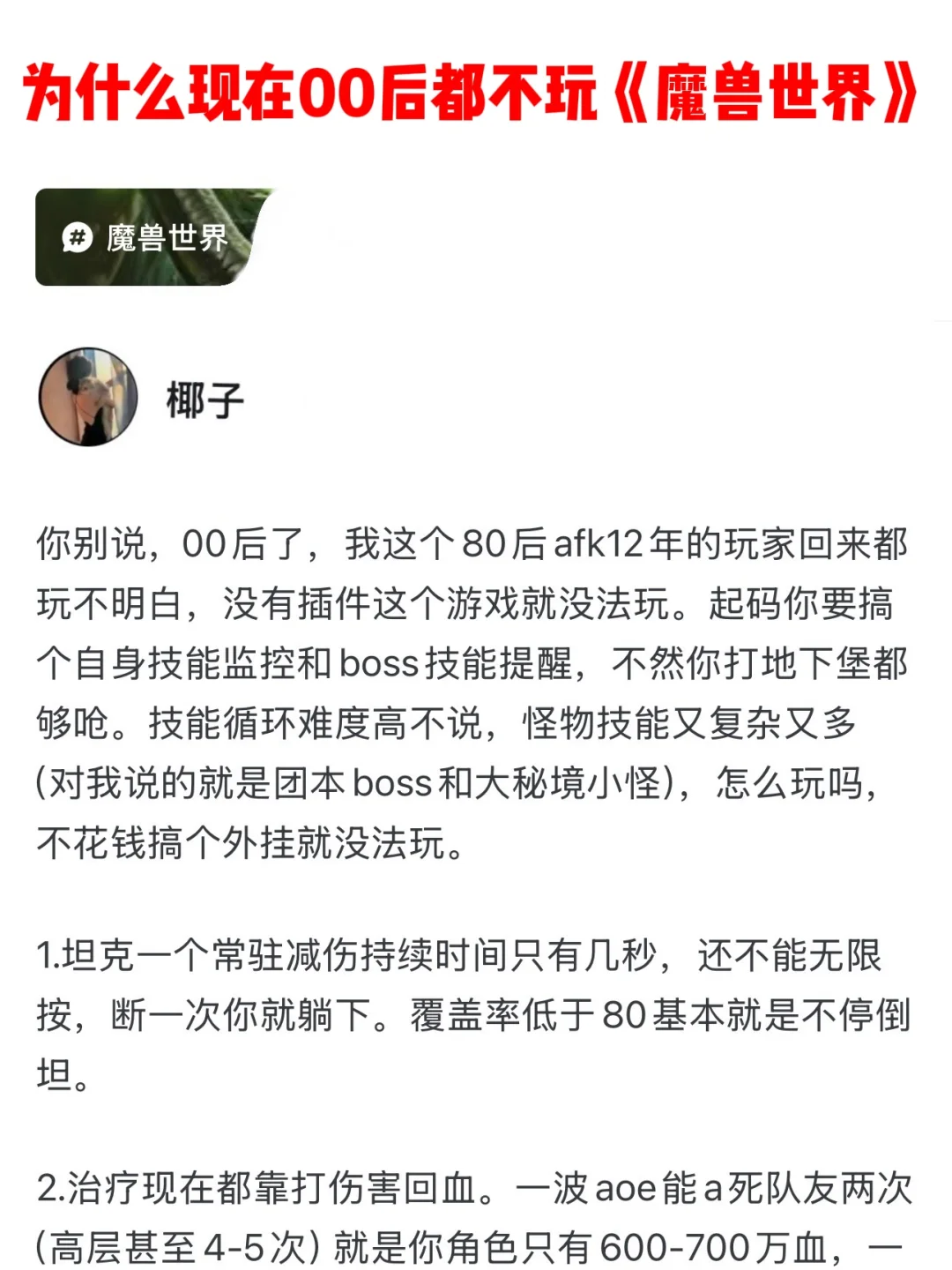 为什么现在00后都不玩《魔兽世界》？