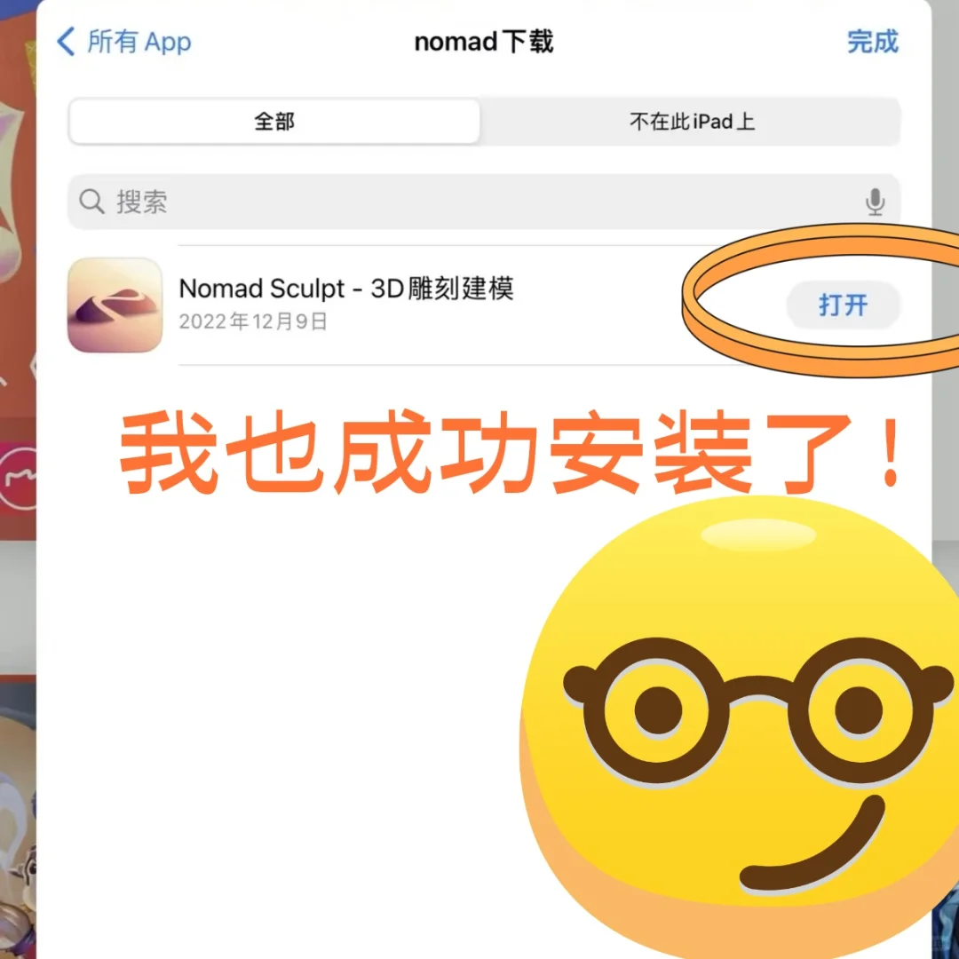 nomad sculpt免费安装教程