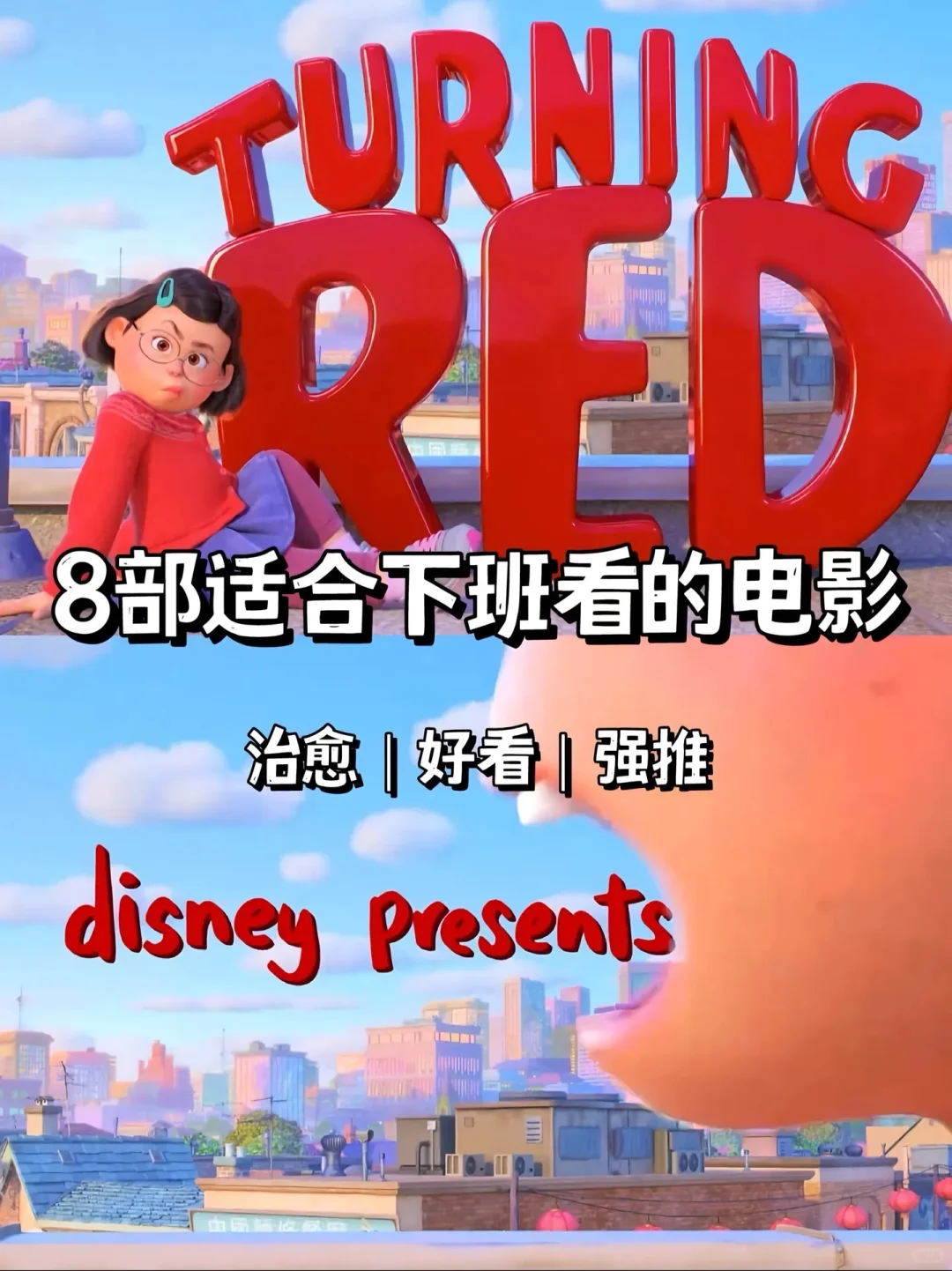 8部适合下班看的电影❗️❗️❗️治愈系电影🔥🔥