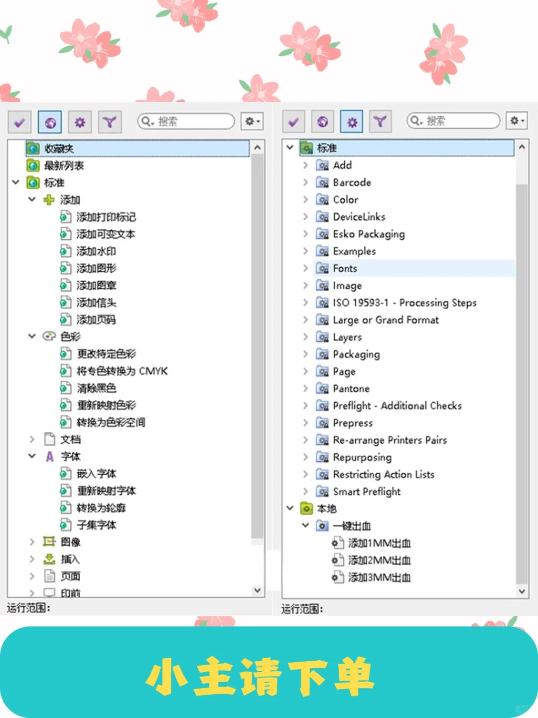 PDF软件插件胶装骑马钉拼版转曲视频教程