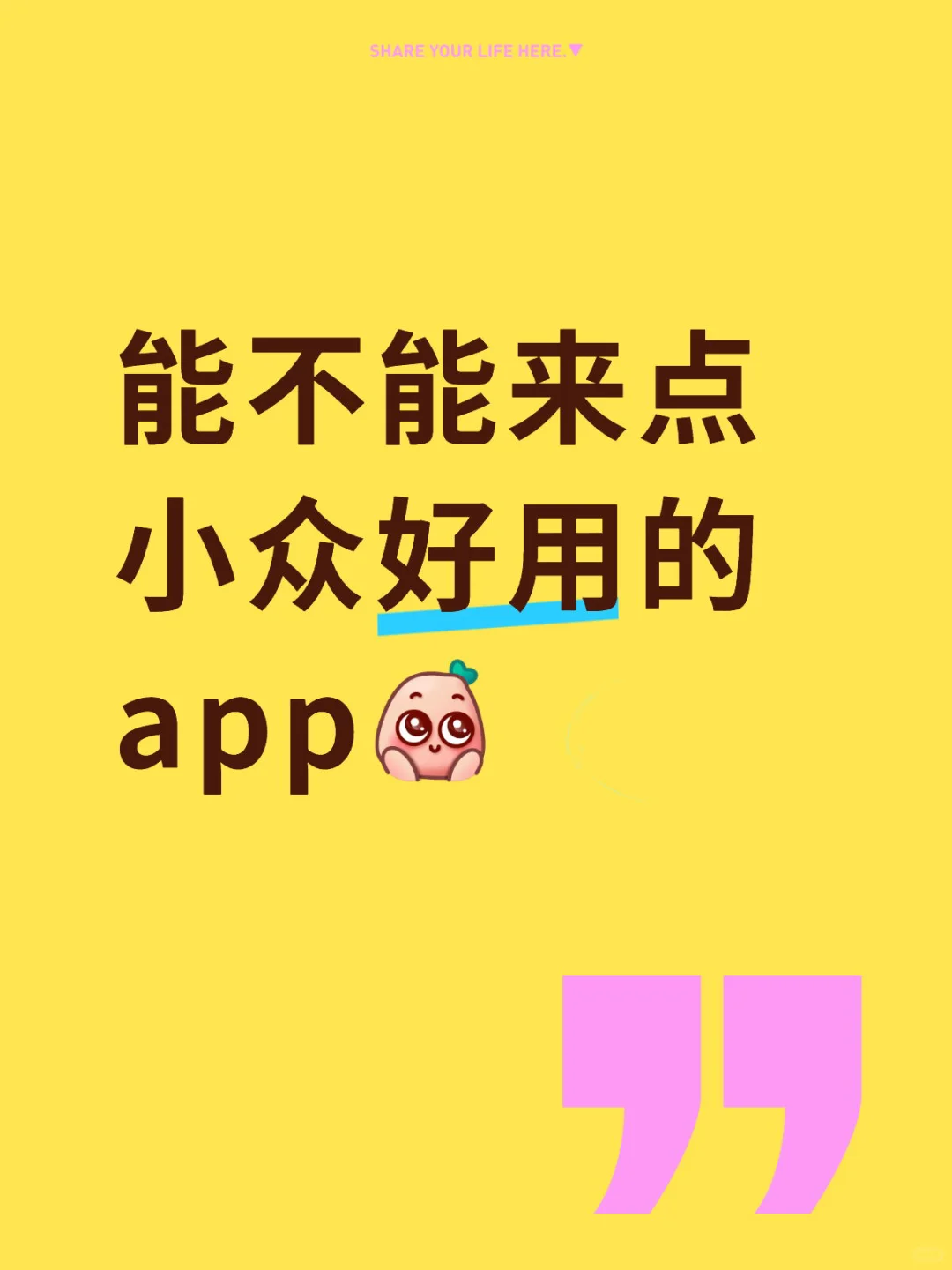 宝藏app推我！