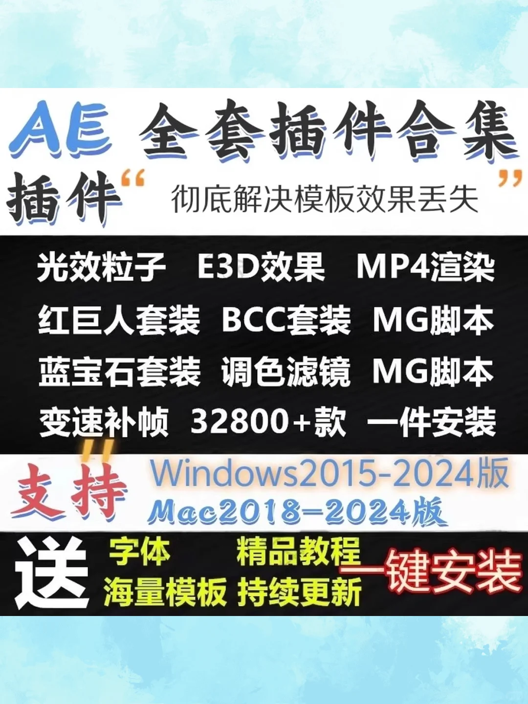 ae插件全套中文合集一键安装包粒子转场脚