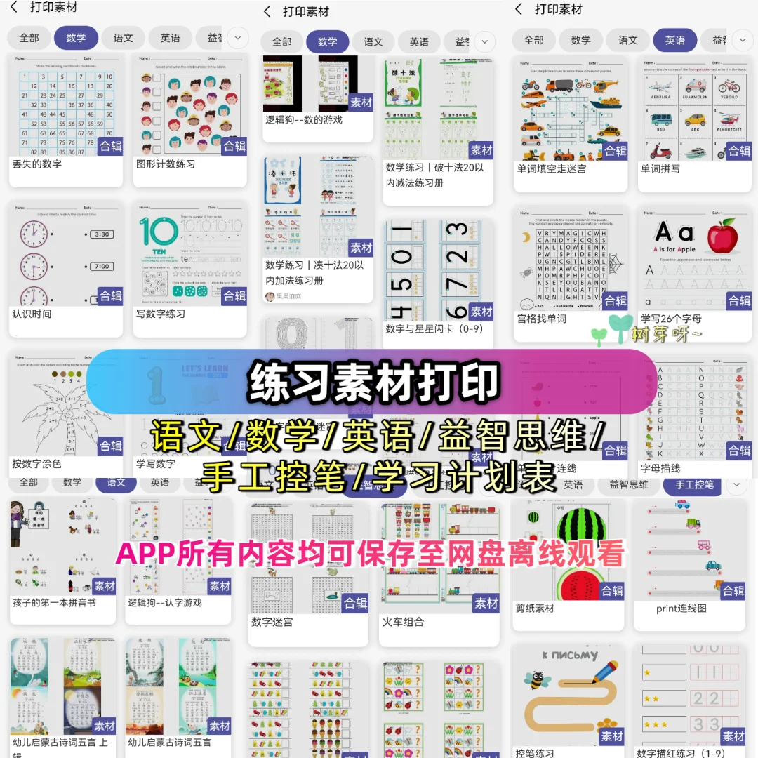 冷门宝藏全科启蒙app，妥妥捡到宝了！🎉