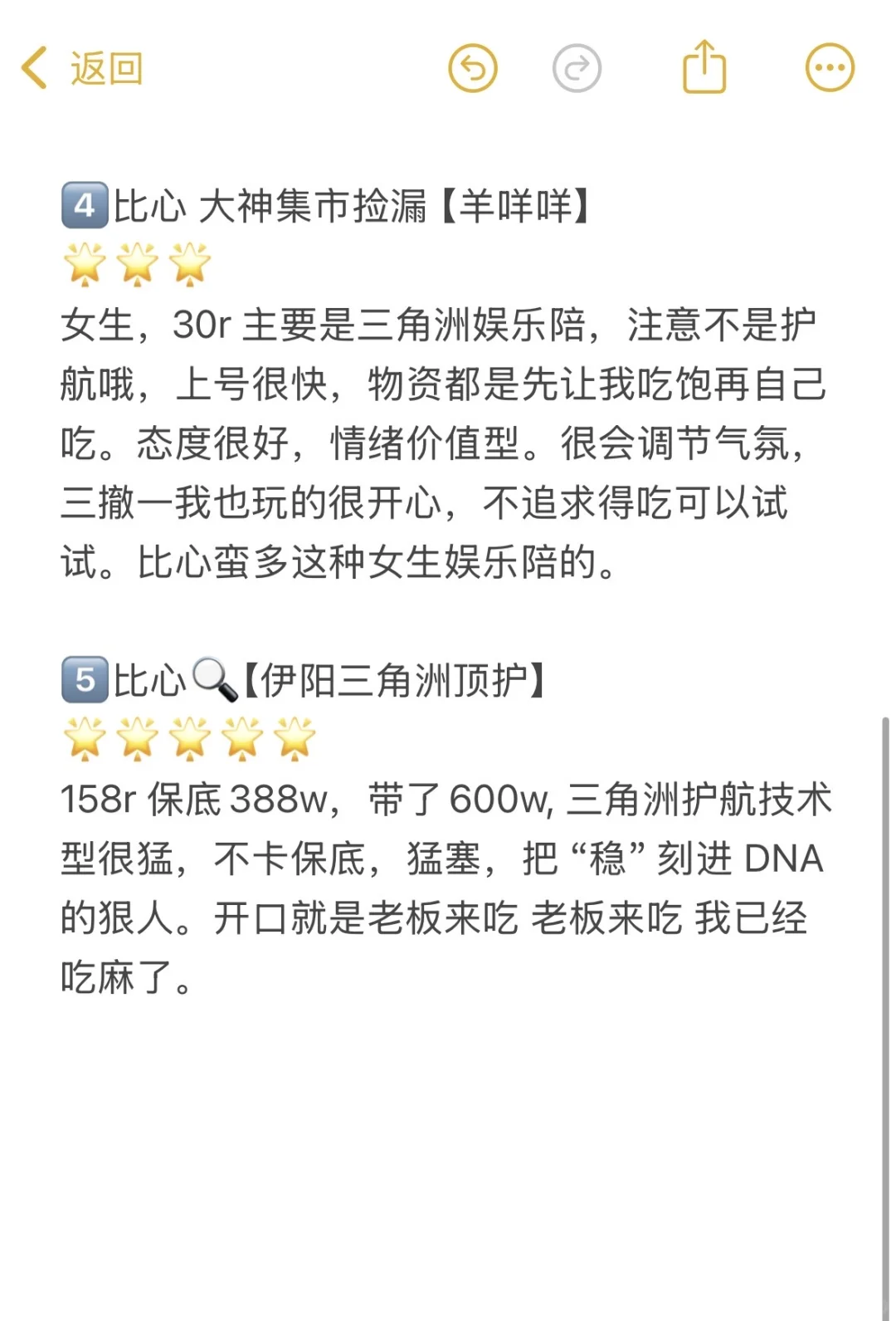 比心三角洲护航测评1.0