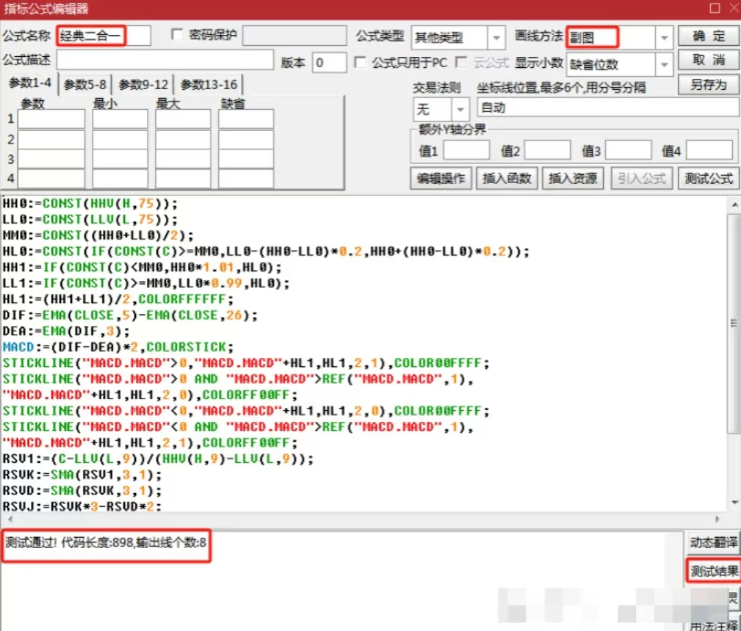 大佬推荐通达信KDJ+ MACD【经典二合一】指