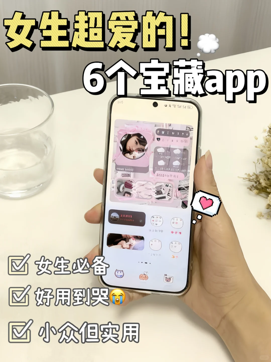 女生手机必藏的神仙软件❗️每个都超爱🥹