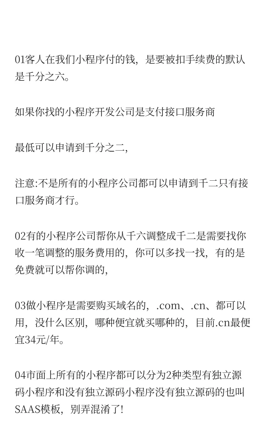 小程序干货分享听劝!!做小程序这20个坑一定