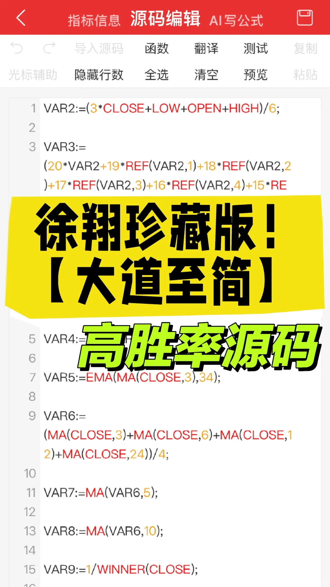 通达信手机版【大道至简】高胜率tn6源码！