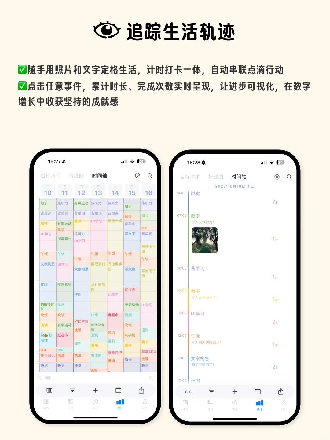 不会做计划的请疯狂使用这个App！