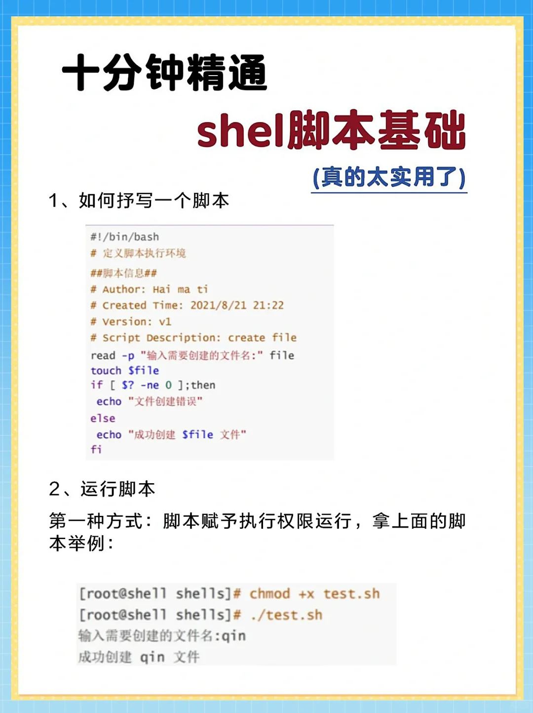 280个拿来即用的Shell脚本，运维必须收藏❗