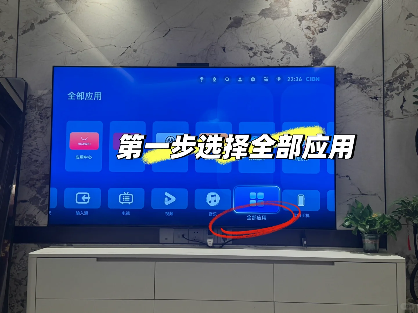 不用投屏，轻松搞定氛围感乔迁仪式