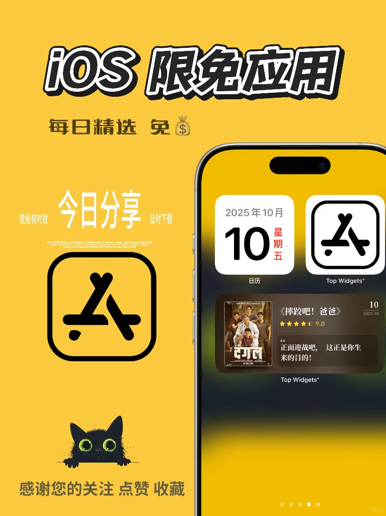 iOS 限免应用精选|25/10/10