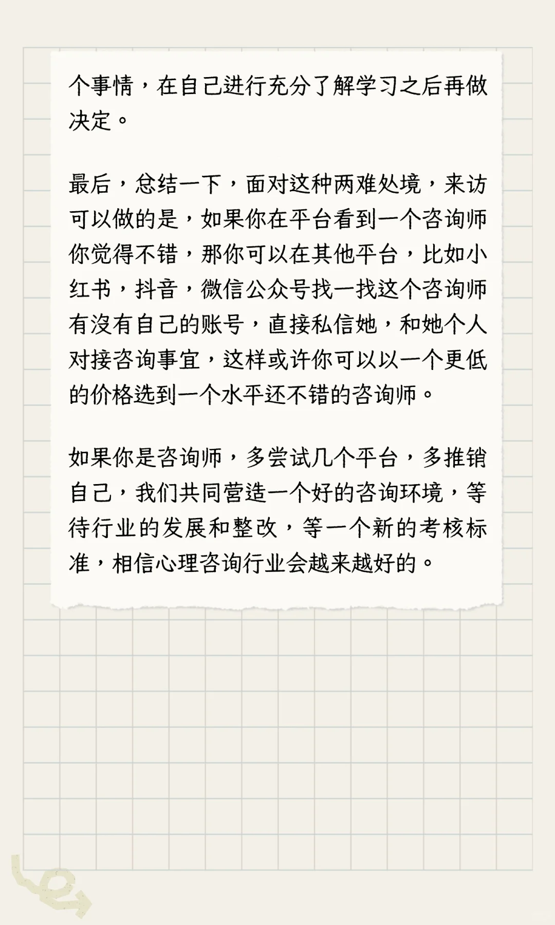 关于心理咨询咨询双方的两难困境