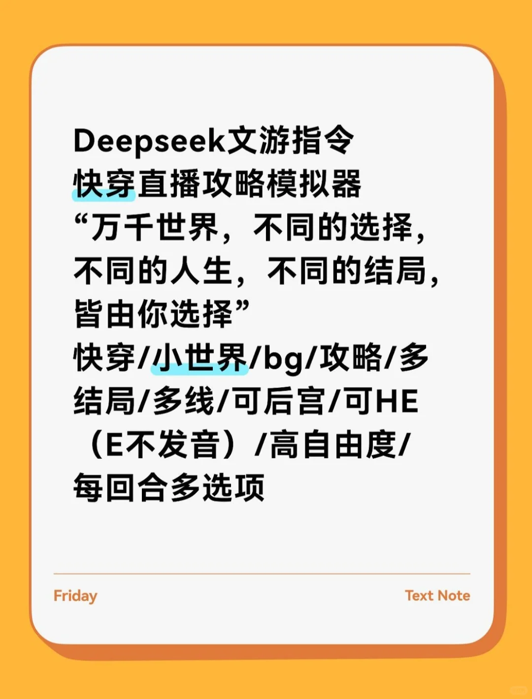 Deepseek文游：快穿直播攻略模拟器