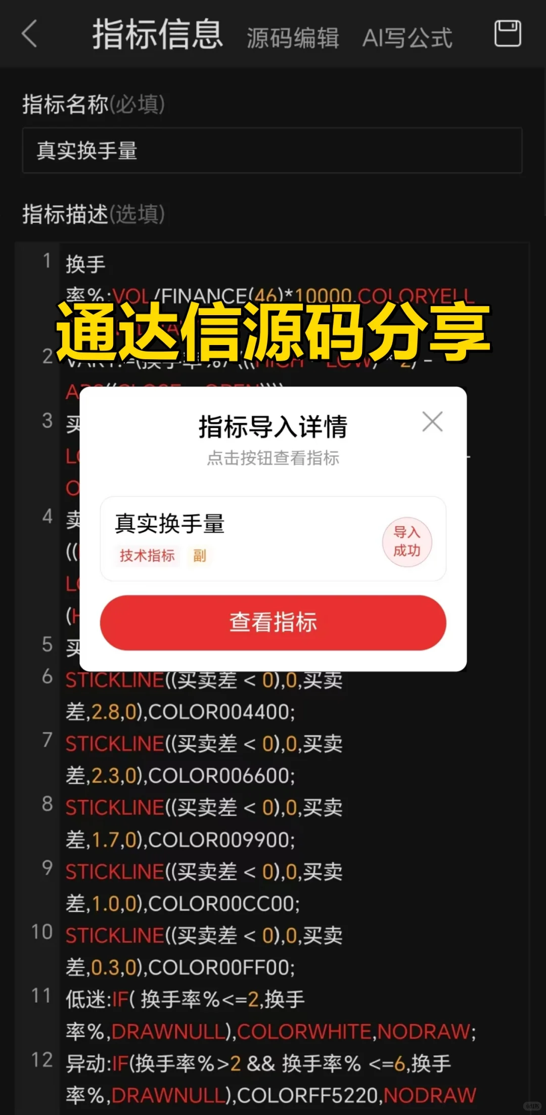 通达信珍藏源码【真实换手量】tn6文件分享