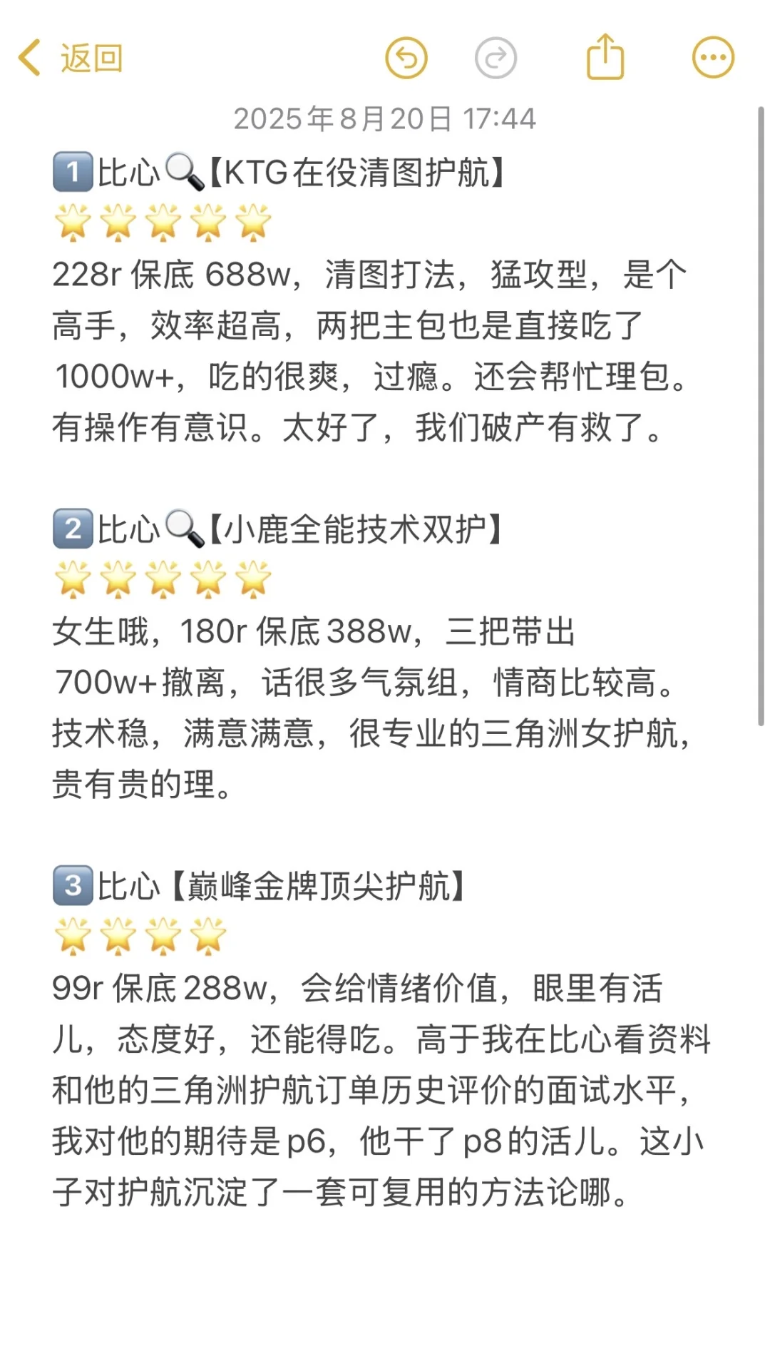 比心三角洲护航测评1.0