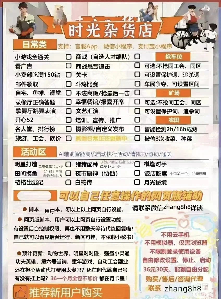 时光杂货店护肝辅助脚本，科技助手