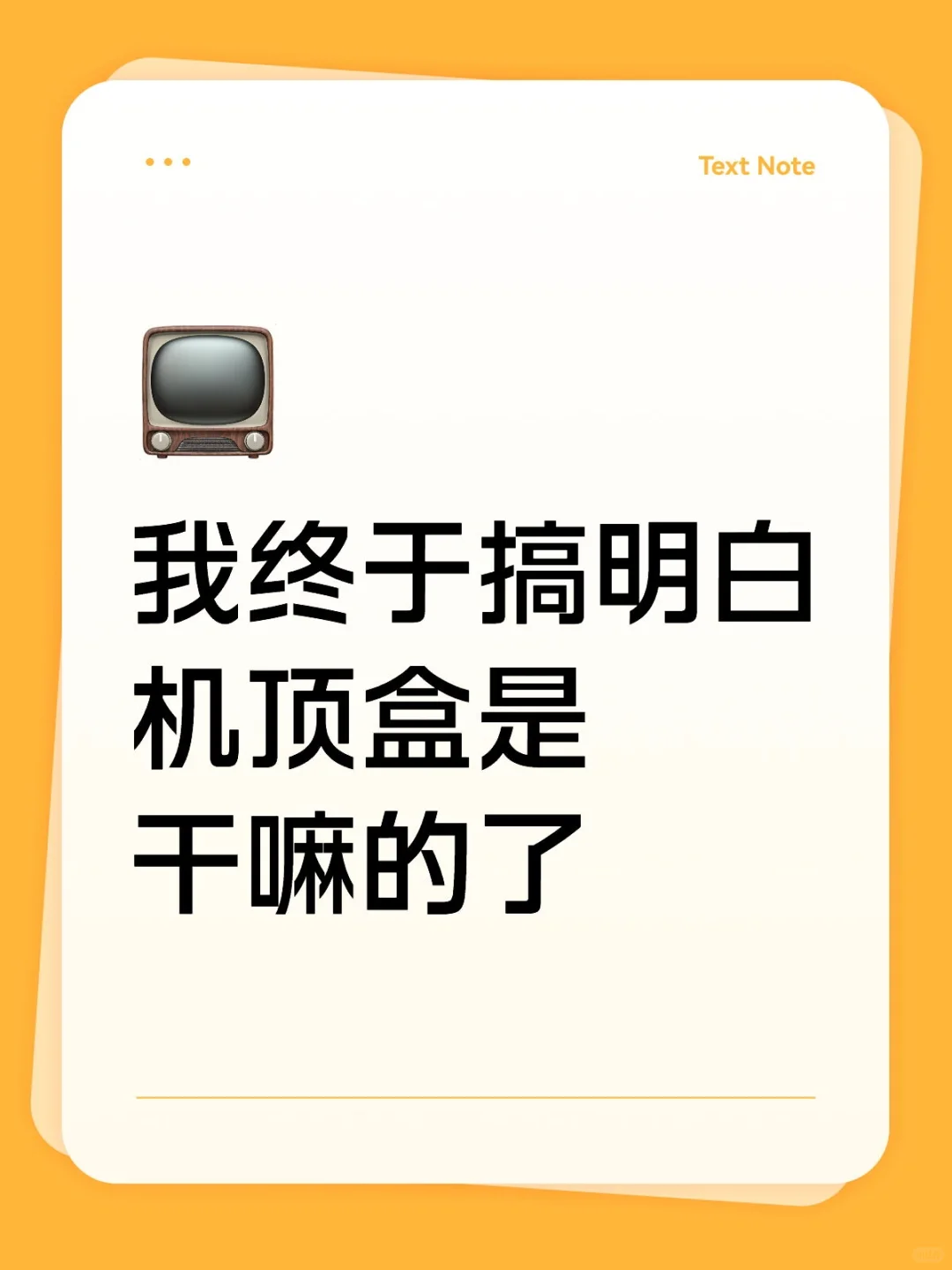 安卓机顶盒拯救旧电视