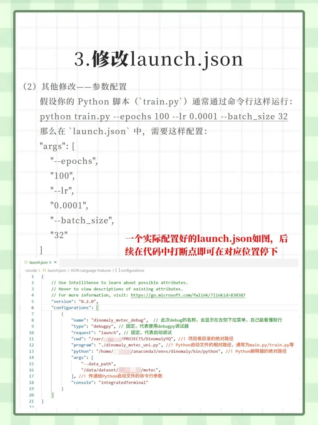 Vscode远程调试Python代码保姆级教程