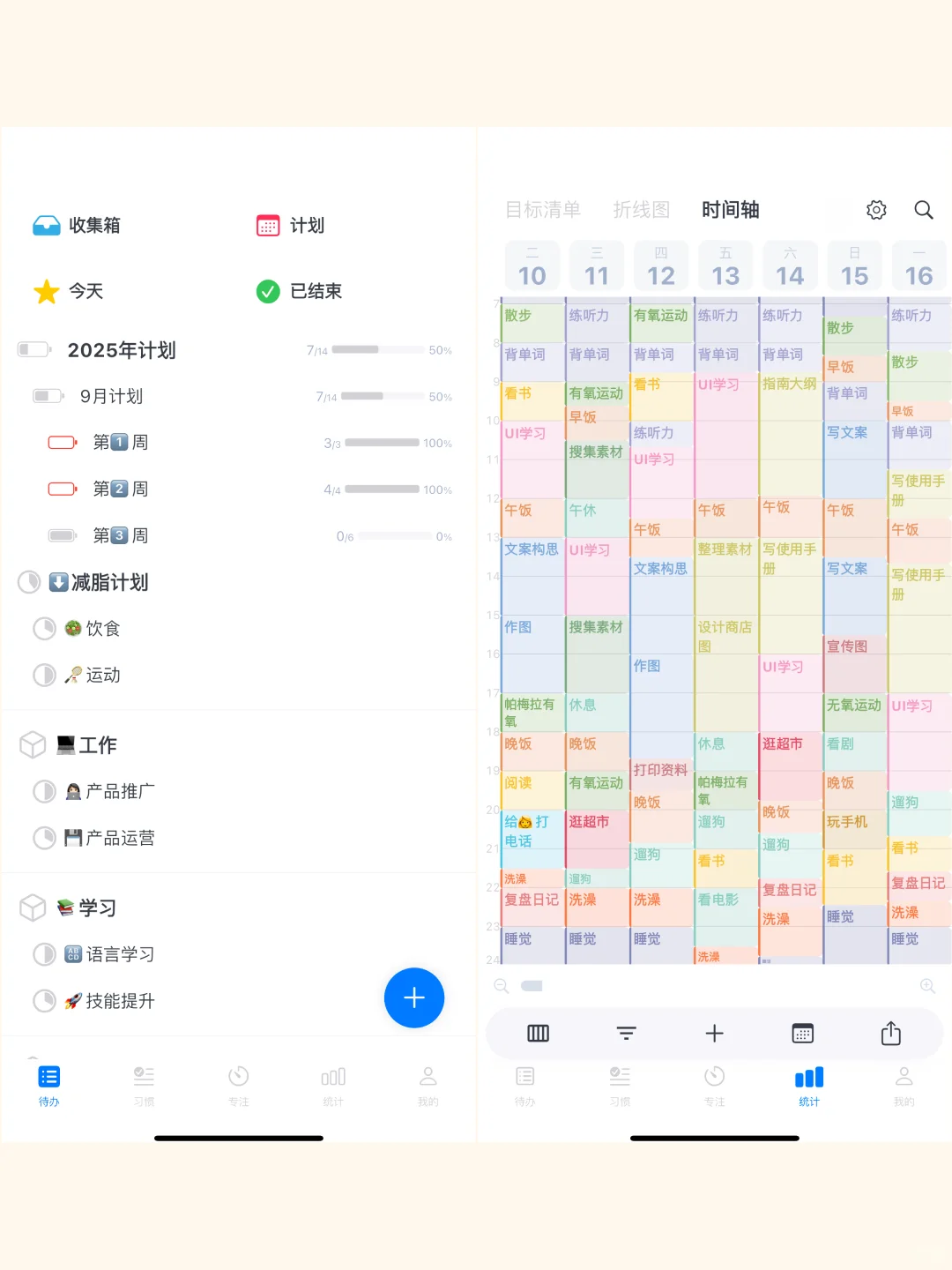 不会做计划的请疯狂使用这个App！