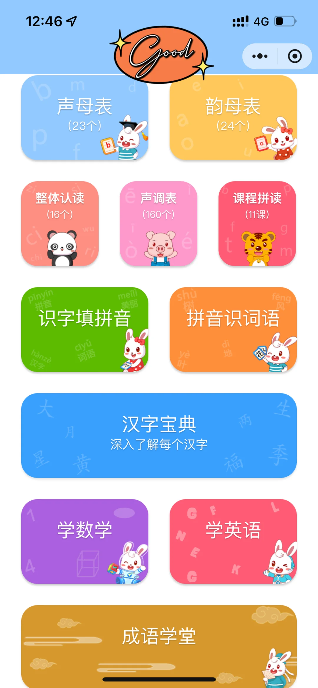 夸爆这个软件，不花💰让娃掌握1200字🎉