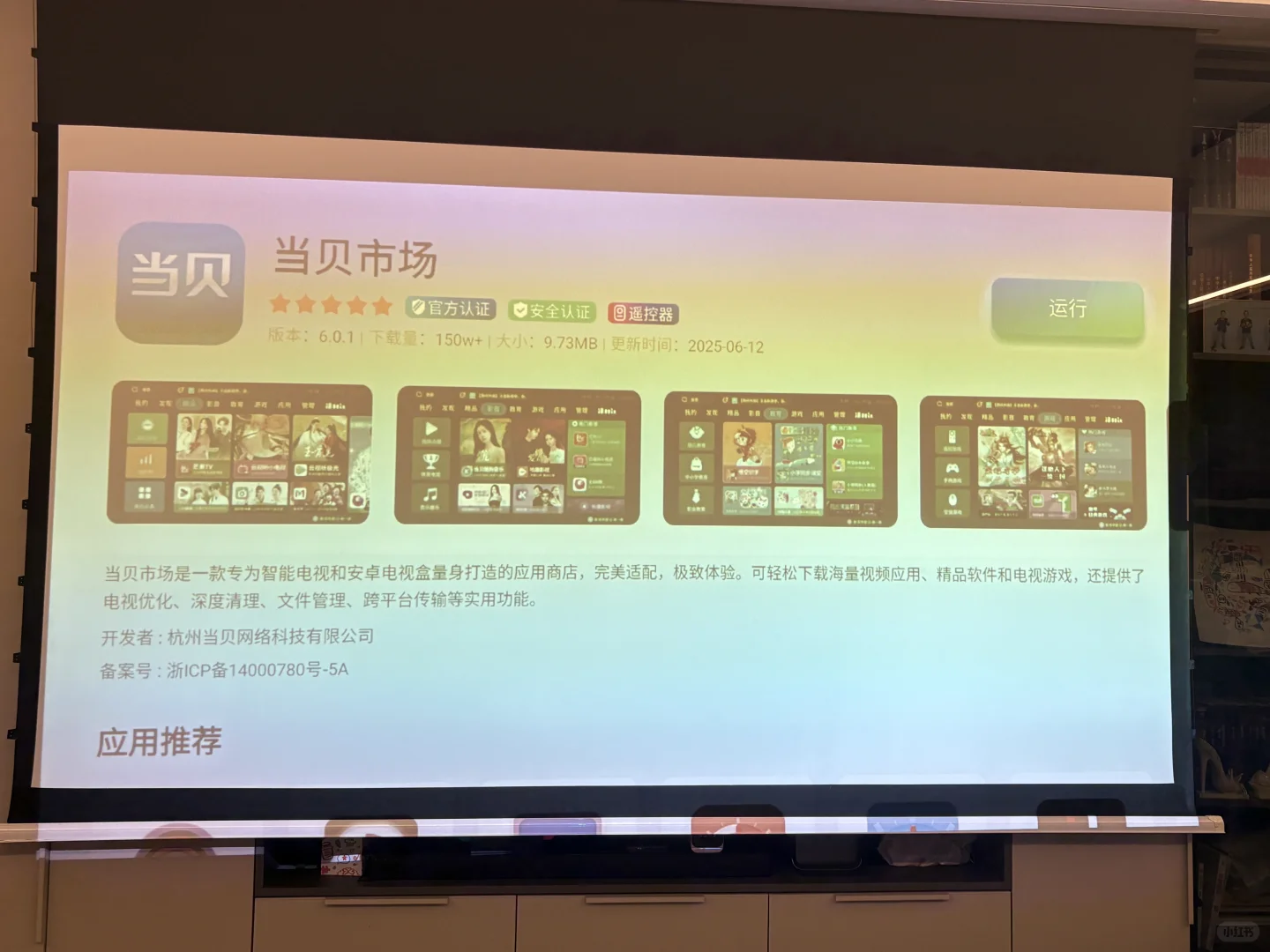 当贝盒子下载第三方软件—哔哩哔哩