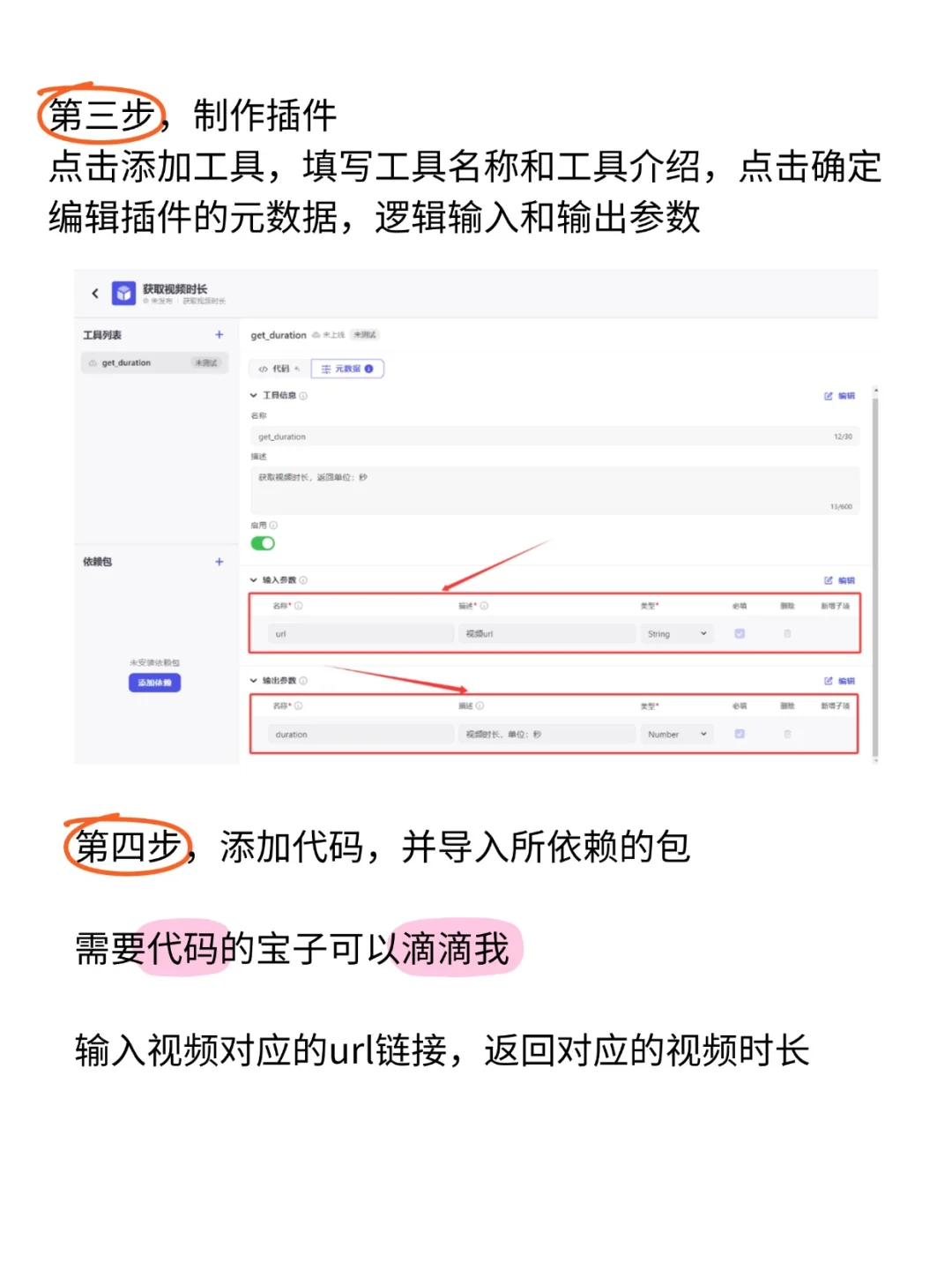 Coze智能体-自制插件教程