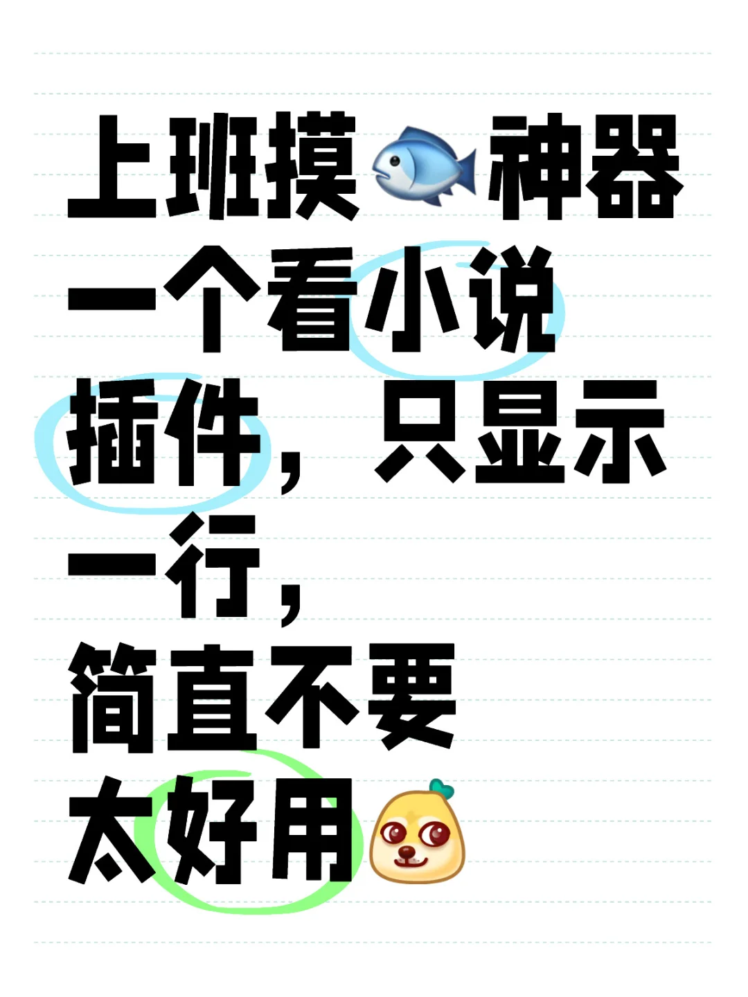 摸🐟看小说神器