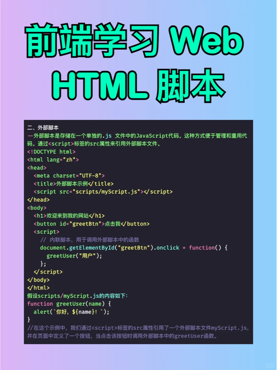 前端学习 Web HTML 脚本(入门基础教程)
