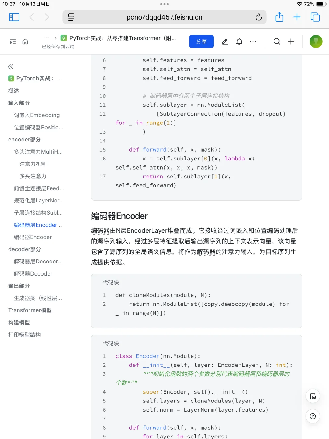 pytorch:从零搭建transformer(附完整代码)