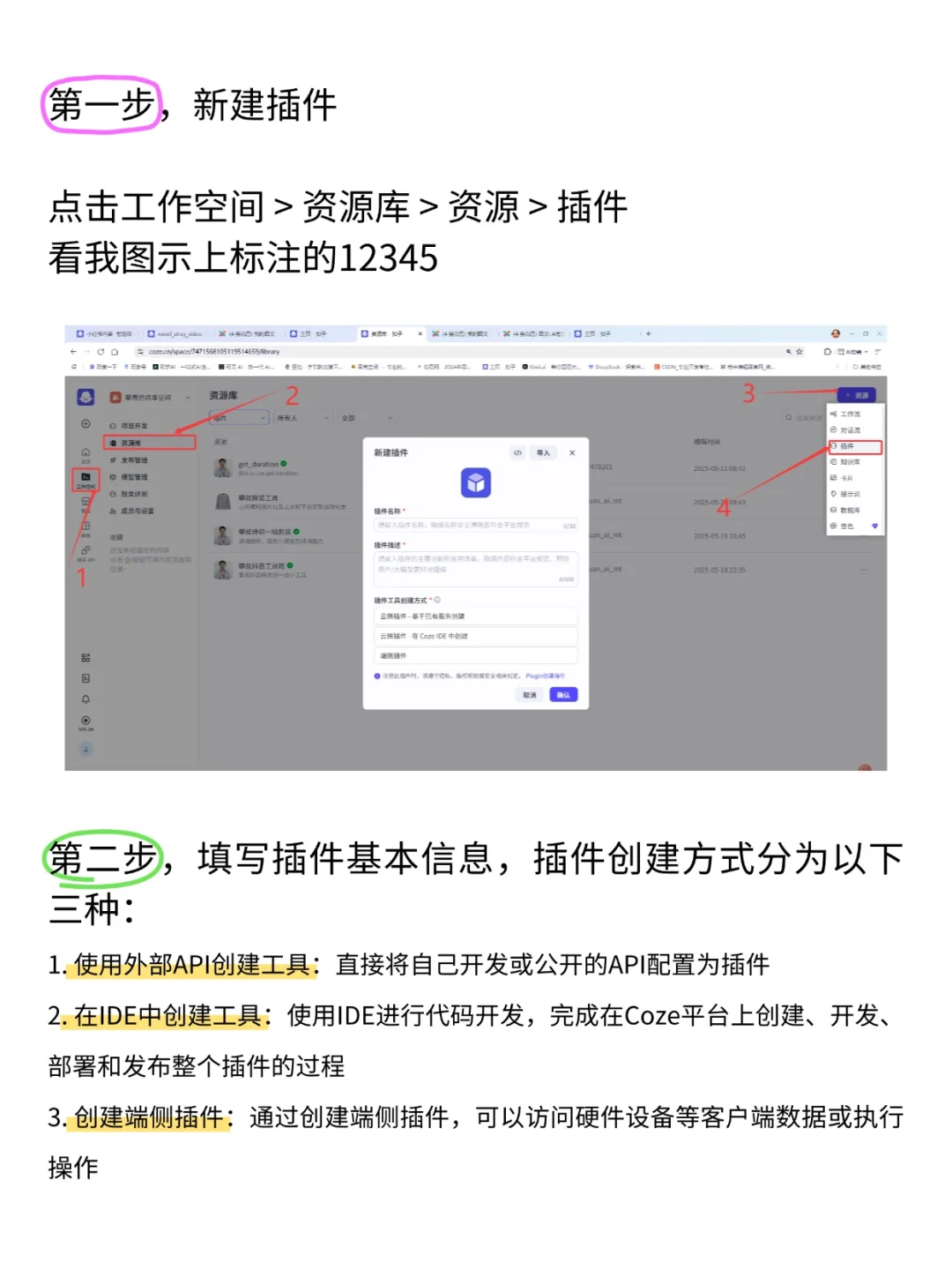 Coze智能体-自制插件教程